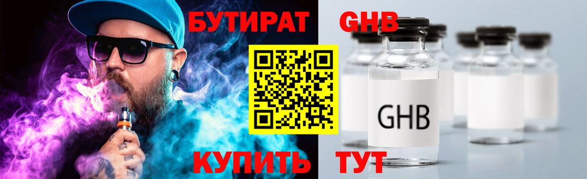 Узловая  Бутират оксибутират  Вход с VPN 