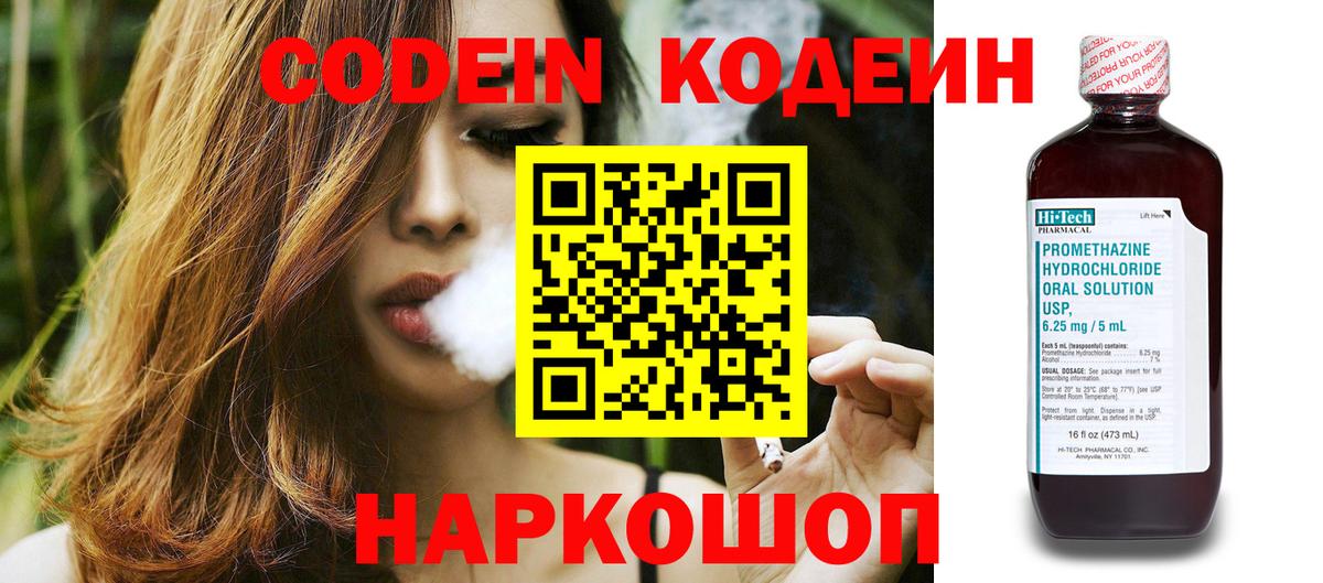 Кодеин Purple Drank  Кодеин Purple Drank  Вход с VPN  Узловая 