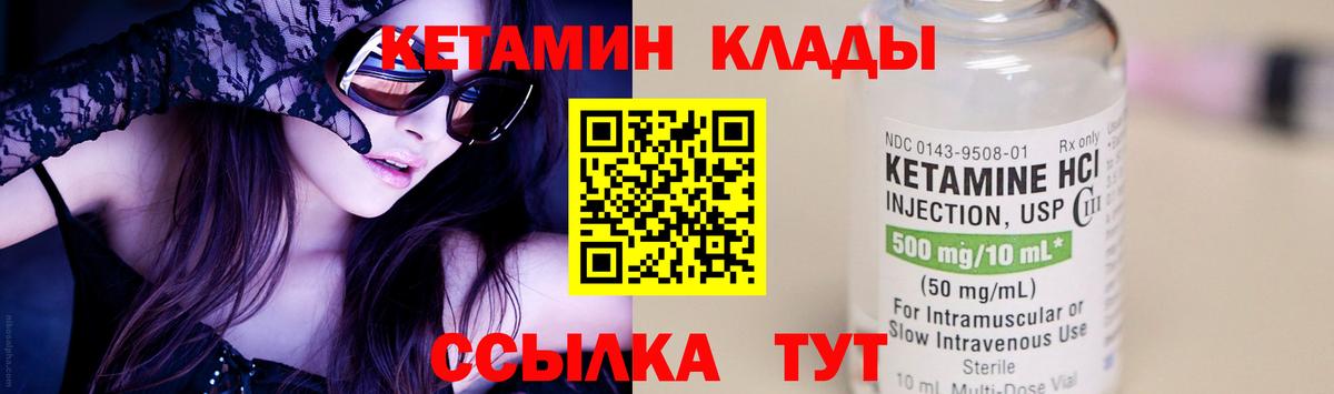 КЕТАМИН VHQ Узловая