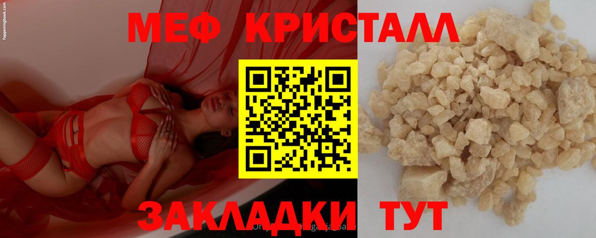 Меф кристаллы Узловая