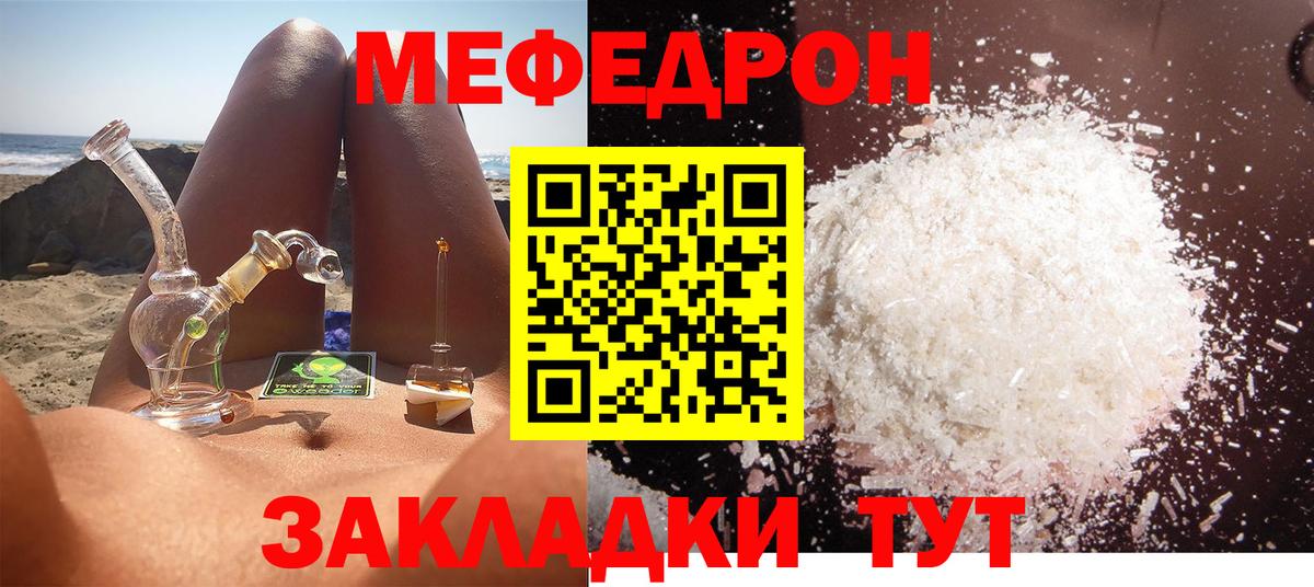 МЯУ-МЯУ  МЕФ VHQ  Вход с VPN  Узловая  МЕФ mephedrone 