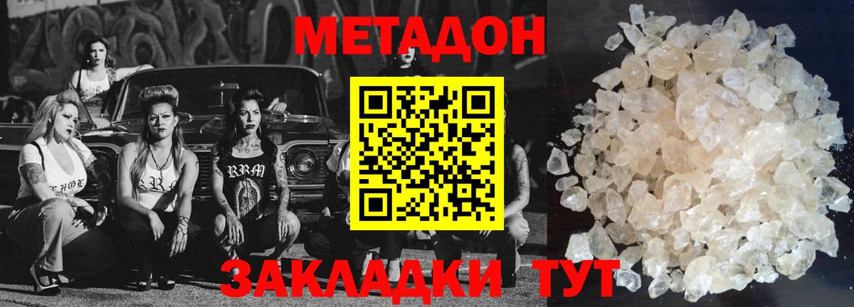 МЕТАДОН кристалл  Вход с VPN  Узловая  МЕТАДОН methadone 