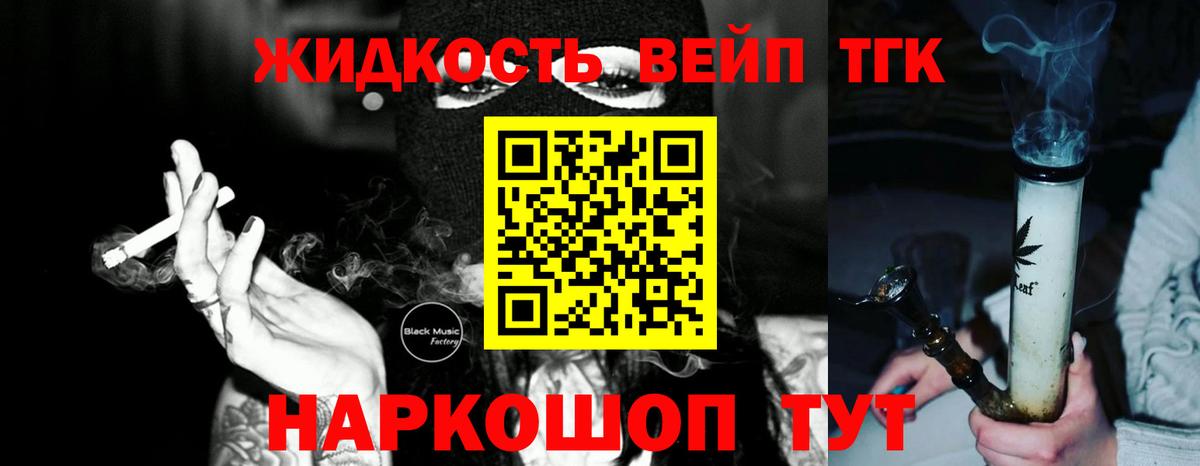 Дистиллят ТГК вейп  Вход с VPN  Узловая  Дистиллят ТГК гашишное масло 